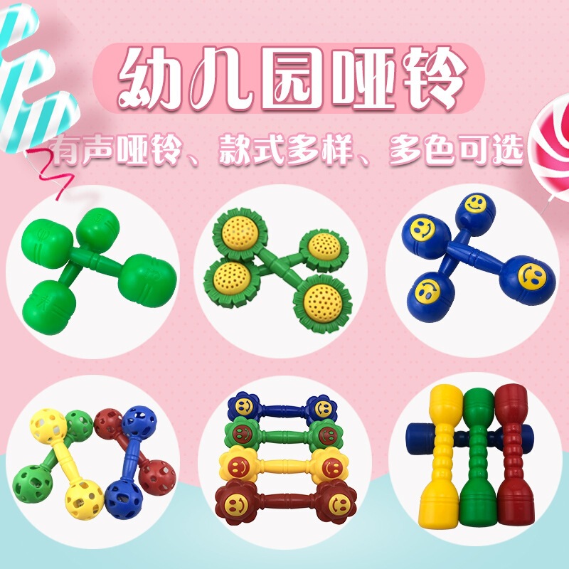 幼儿园器械哑铃笑脸大号玩具儿童健身体操舞蹈铃塑料有声哑铃加厚|undefined