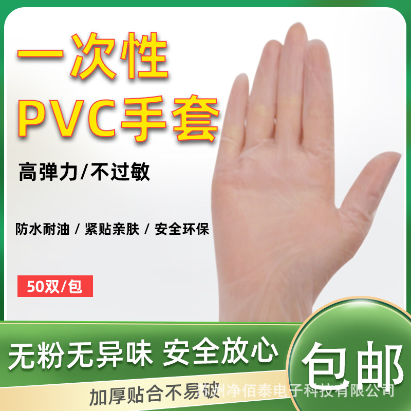 一次性加厚PVC手套食品级家用清洁防护手套防油防水餐饮居家通用