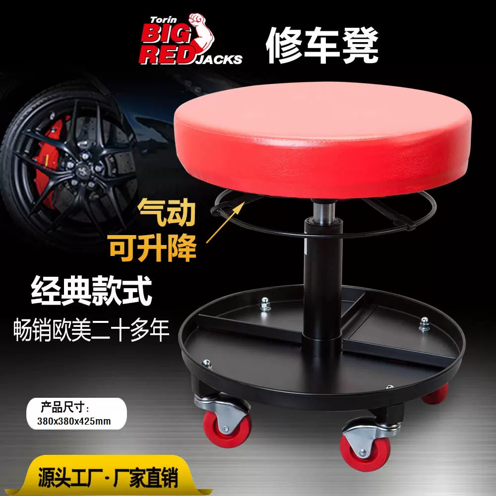 通润BIGRED气弹簧升降工作凳维修凳带工作盘修车凳汽修五金工具