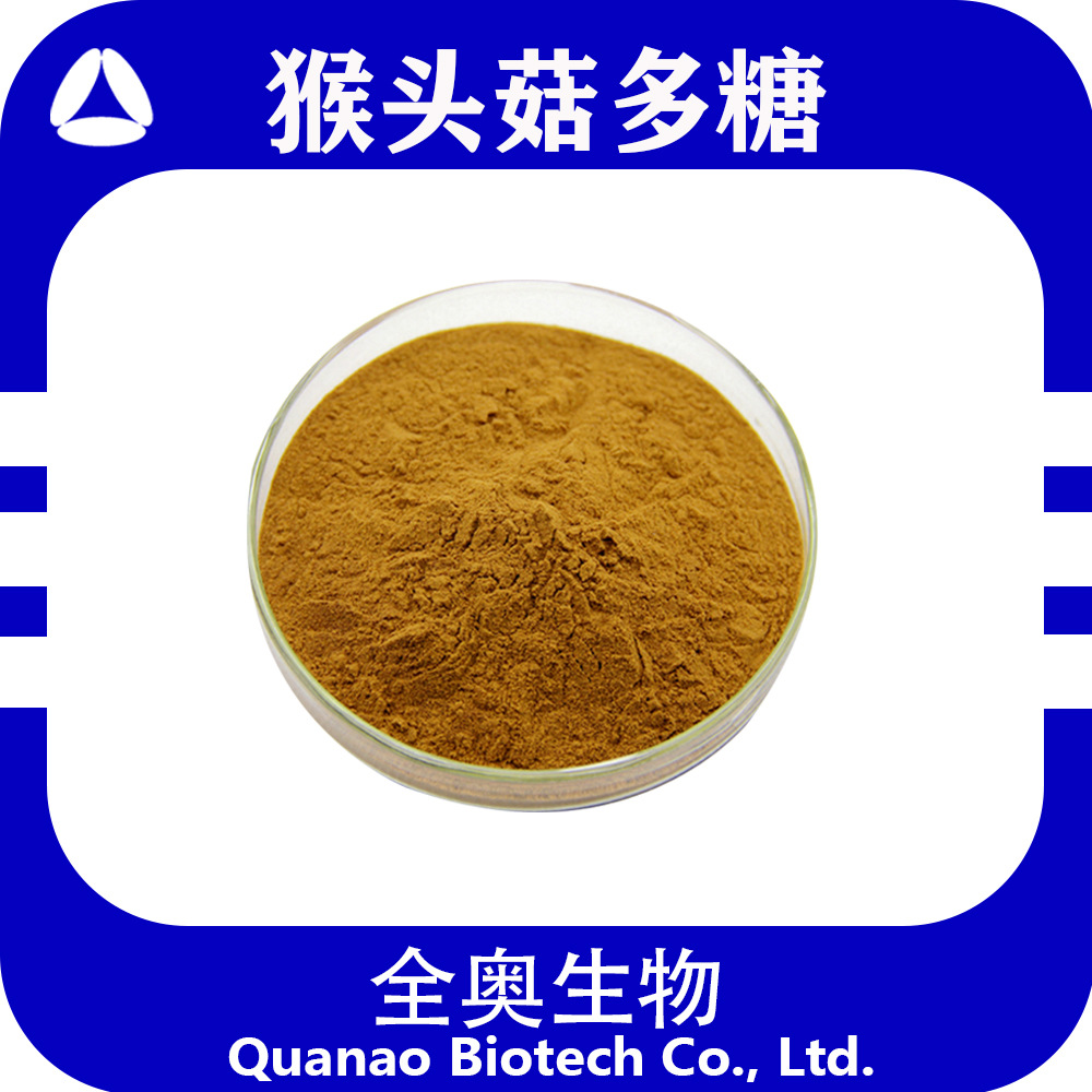 全奥厂家水溶猴头菇提取物 浓缩粉 猴头菇多糖工厂 猴头菇粉现货