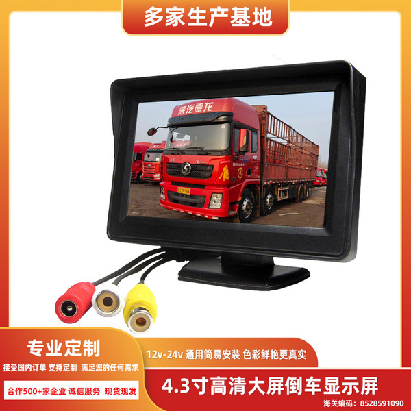4.3-inch car monitor Desktop high-definition display Two-way AV…