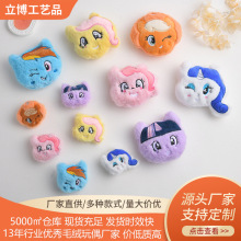 毛绒胸针玩偶小马宝莉diy配饰儿童帽子手套围巾发夹挂件玩偶辅料