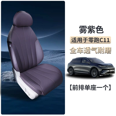 Seat cushion, seat cover — for 21-26 Models of Leapmotor - leapmotor-c11-mist-purple-front-single-seat-cover-two-piece-set