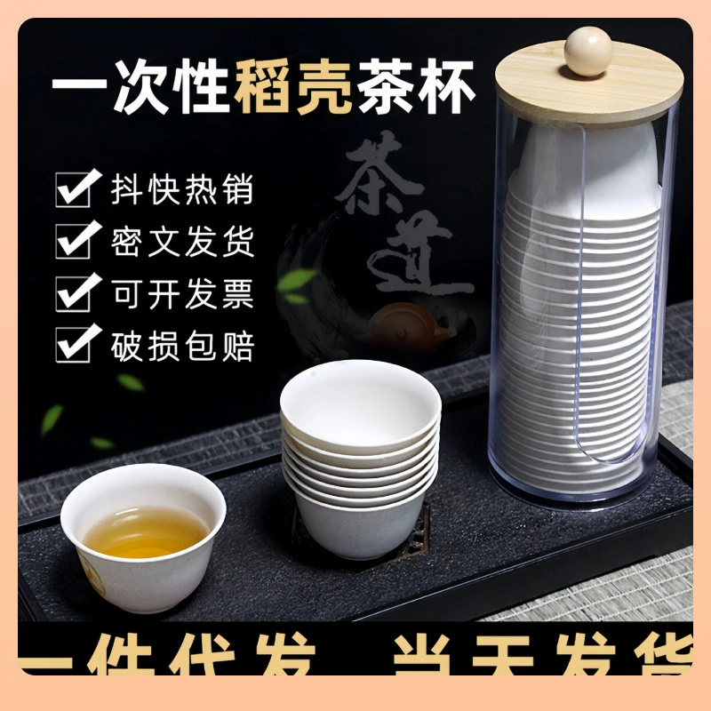 ⌒Daoxiang рисовая шелуха чашка чайнуш, чашка для кунг-фу чая, одноразовая чашка для чая, прием кунг-фу чая, маленькая чашка, маленькая чашка для чая кунг-фу