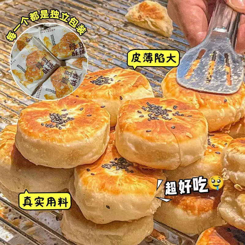 【现货先发】传统正宗老式绿豆酥饼脆皮咸香传统糕点茶点休闲零食