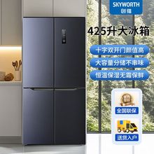 创维冰箱高颜值十字对开门风冷无霜一级能效家用冰箱底噪425升