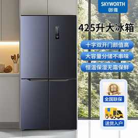 创.维十字门冰箱一级能效风冷无霜双变频425升保鲜一级能效省电有