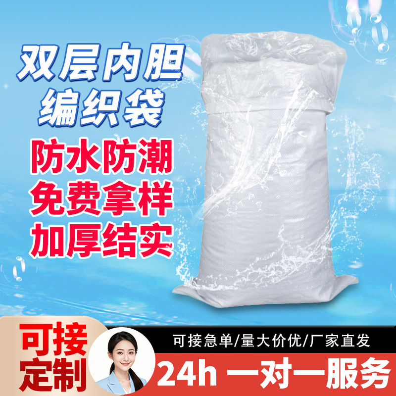 Double layer waterproof woven bag with inner liner wholesale white plastic bag packing bag thickened moisture-proof snakeskin bag