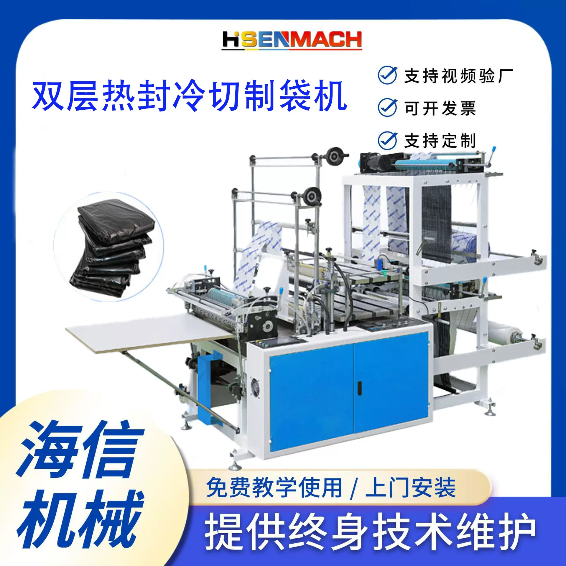 全自动高速双层热封冷切制袋机平口塑料袋内膜袋背心袋制袋机
