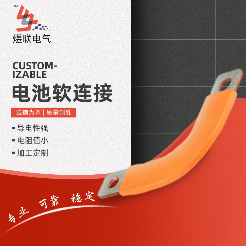 厂家批发 铜箔软连接新能源叠层汽车铜皮软连接电池配件软连接