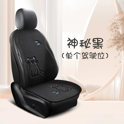 Seat cushion, seat cover, car cushion summer cool cushion half - mysterious-black-single-driver-seat