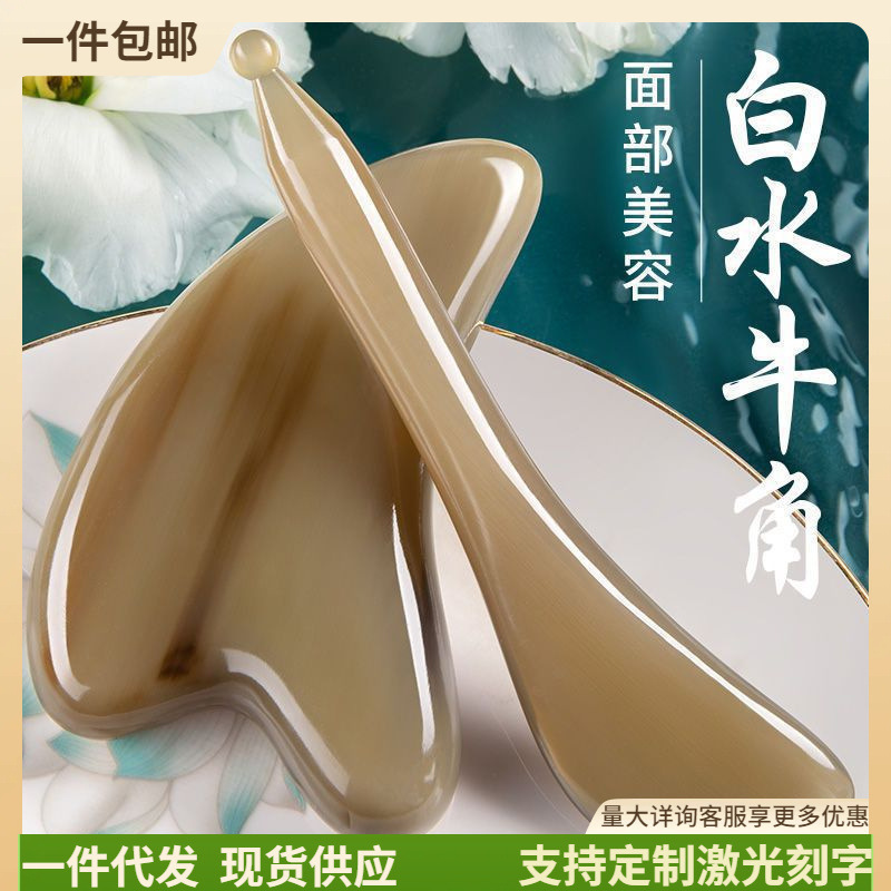 Ox Horn Facial Scraping Board, Facial Beauty Tool, Universal for the Whole Body, Eye Massage Stick (No Picture Included as a Gift)