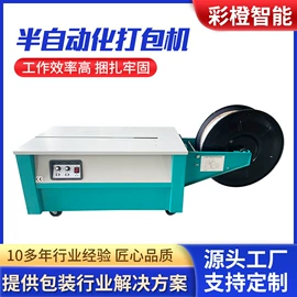全自动打包机;半自动打包机