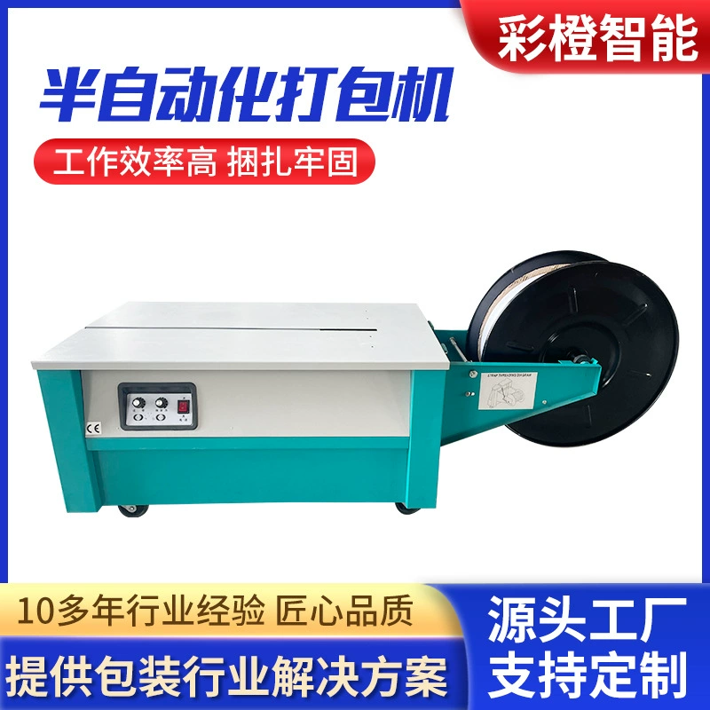 Полуавтоматическая обвязочная машина с двумя двигателями для картонных коробок, машина для обвязки полипропиленовой лентой, упаковочная машина для электронной коммерции и экспресс-доставки