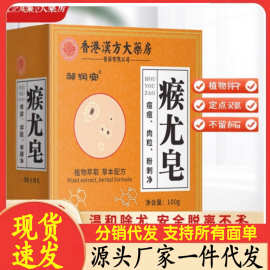 厂家批发邹润安瘊尤皂100g代发