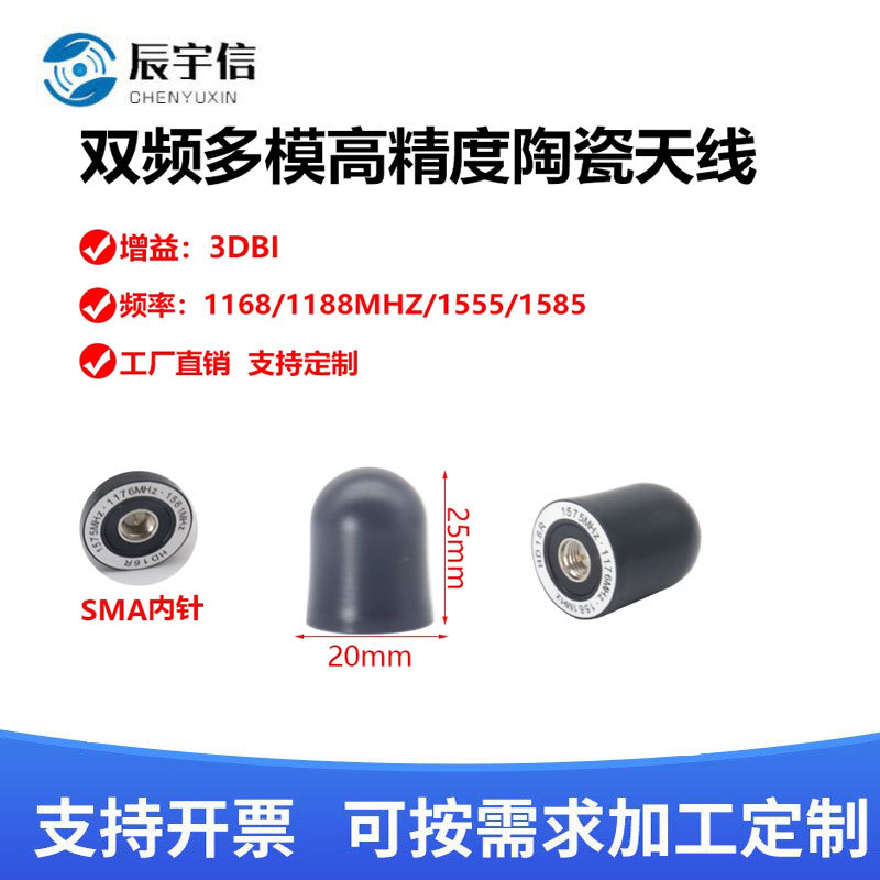 迷你高精度L1L5双频多模GNSS天线活性陶瓷GPS定位天线(私模产品)