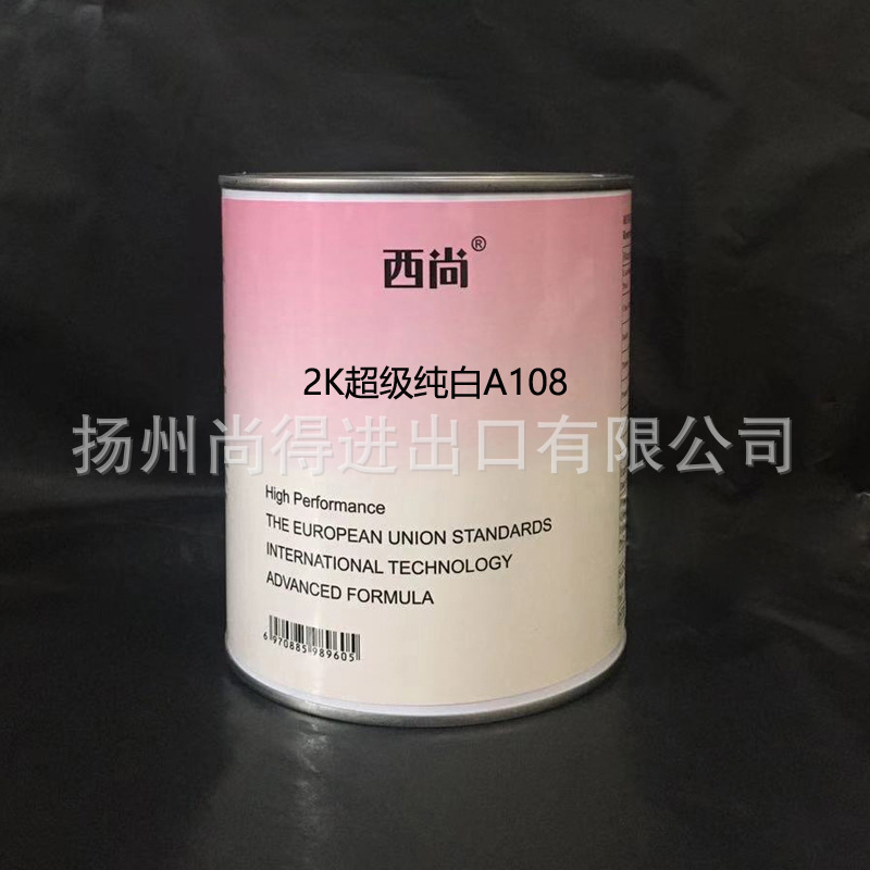 水性油性2K超级纯白A108西尚色漆汽车油漆辅料4KG调色烤漆修补漆