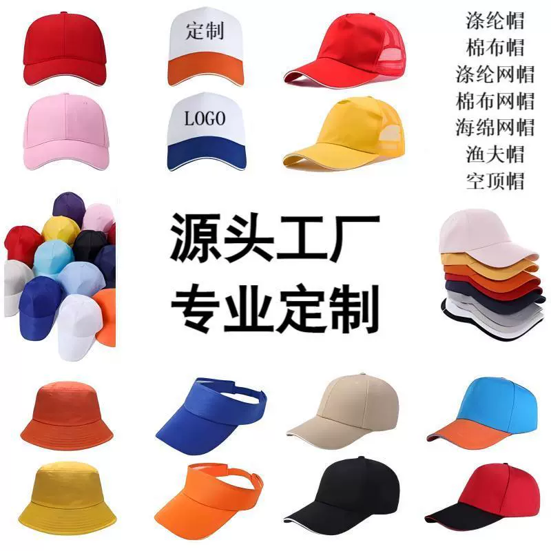 帽子棒球帽海绵网帽广告帽批发定制logo印字志愿者鸭舌帽太阳帽男