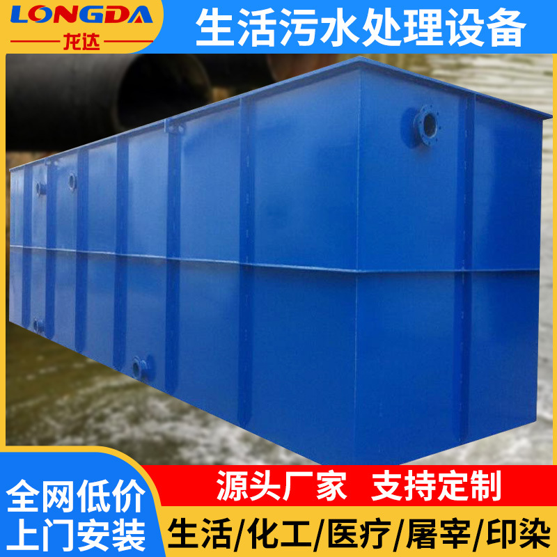 Integrated domestic sewage treatment equipment underground breeding…