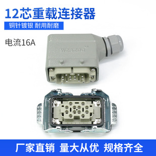 12-Core Rectangular Heavy-Duty Connector Hdc-He-012 Aviation Plug and Socket Hot Runner Industrial Waterproof 16A