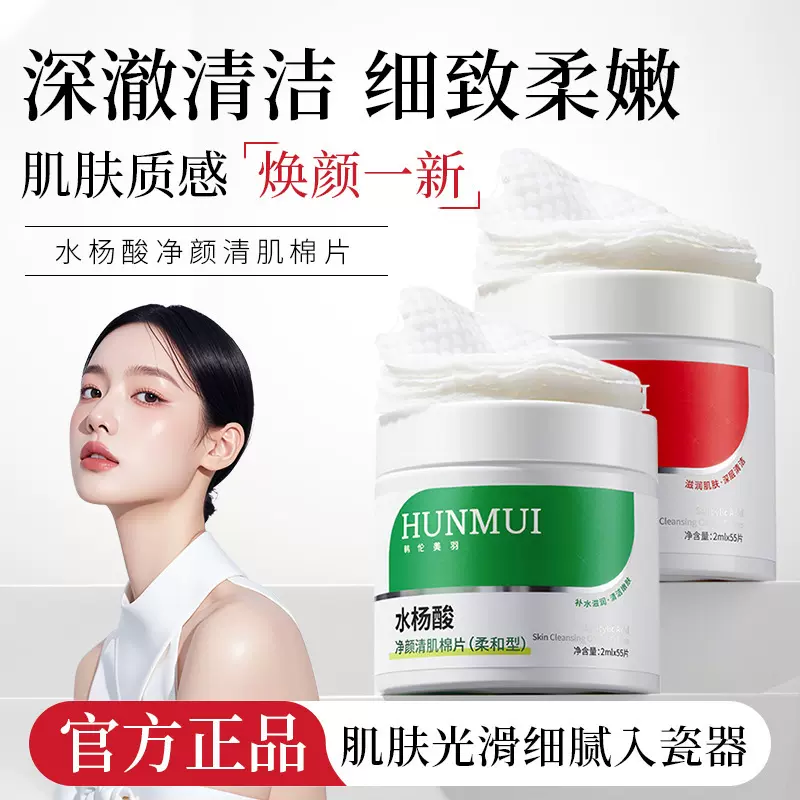 韩伦美羽水杨酸净颜清肌棉片水油平衡收缩毛孔去闭口湿敷面膜批发