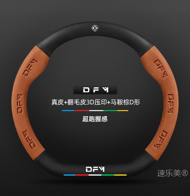 Dongfeng Fengshen Sky Ev01 Steering Wheel Cover 23-24 Models Genuine Leather Suede Carbon Fiber Anti-Slip Classy Car Handlebar Cover