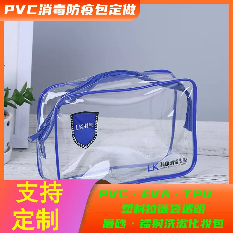 定做环保PVC消毒酒精防疫用品收纳包透明EVA骨条包订制洗护品袋子