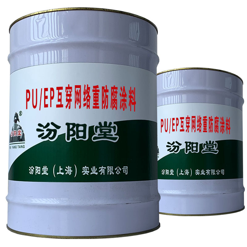 PUEP互穿网络重防腐涂料，等表干之后，再涂装下一层。