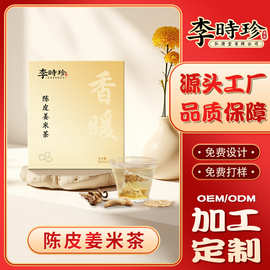 李时珍陈皮姜米茶贴牌男性女性滋补养生茶电商直播代加工