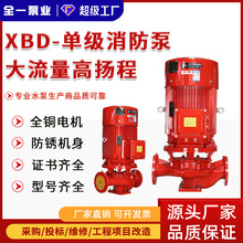 消防水泵XBD立式单级消防泵组 室内外消火栓给水泵自动喷淋供水泵