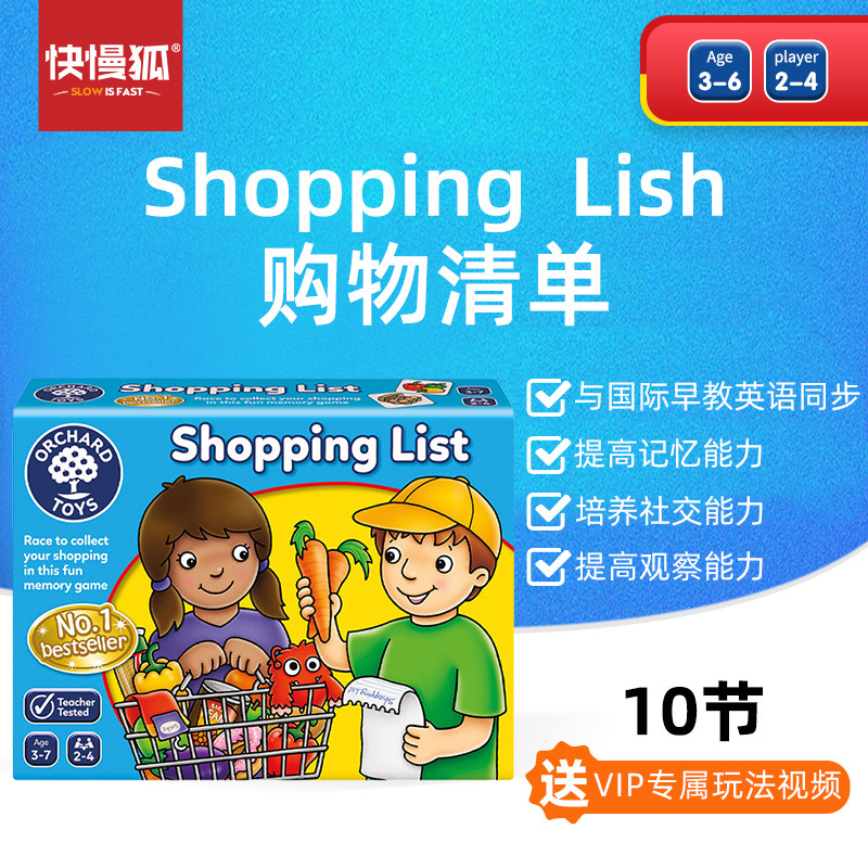 Fast and Slow Fox Uk Shoppinglist Shopping List Children's Cognitive Thinking Training Early Education Educational Toys 2+
