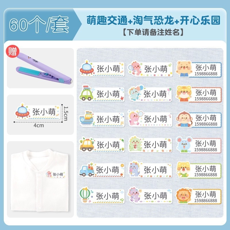 幼儿园姓名贴熨烫免缝防水标签入学必备用品衣服校专用名字贴开学|undefined