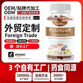 Mushroom Gummies蘑菇软糖现货跨境TK亚马逊热卖品 外贸定制oem