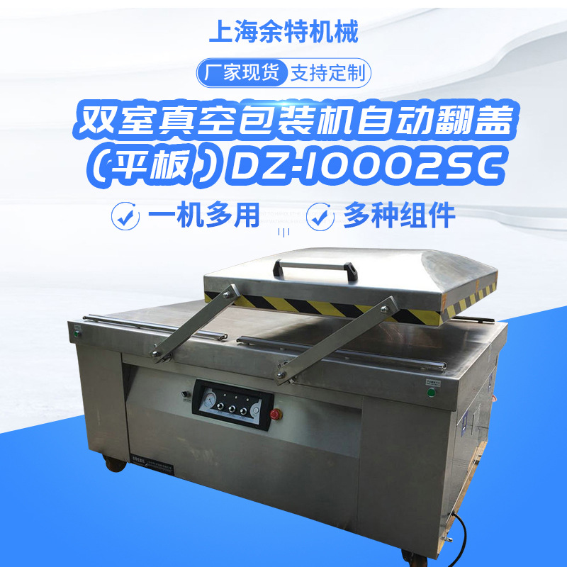 厂家直供平板双室真空包装机自动翻盖 食品礼品服装家纺真空封装