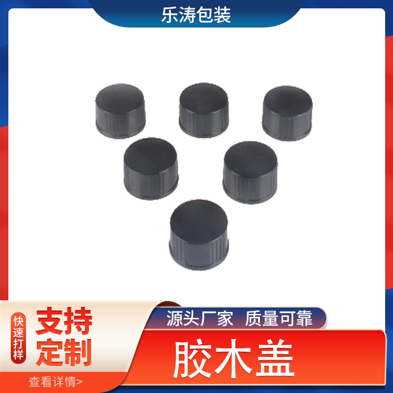现货供应 28-400胶木盖 量大从优精油瓶盖  实验仪器盖
