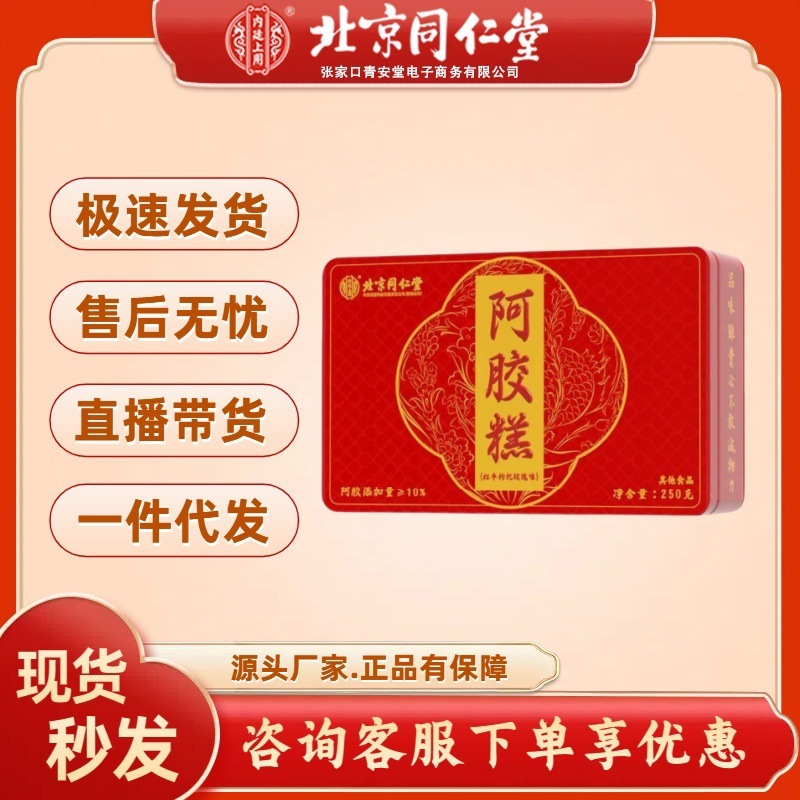 北京銅仁堂ロバ皮ゼラチン固形ケーキ すぐに食べられるロバ皮ゼラチンケーキ 本物の痕跡のないドロップシッピングロバ皮ゼラチン固形ケーキ 本物|undefined
