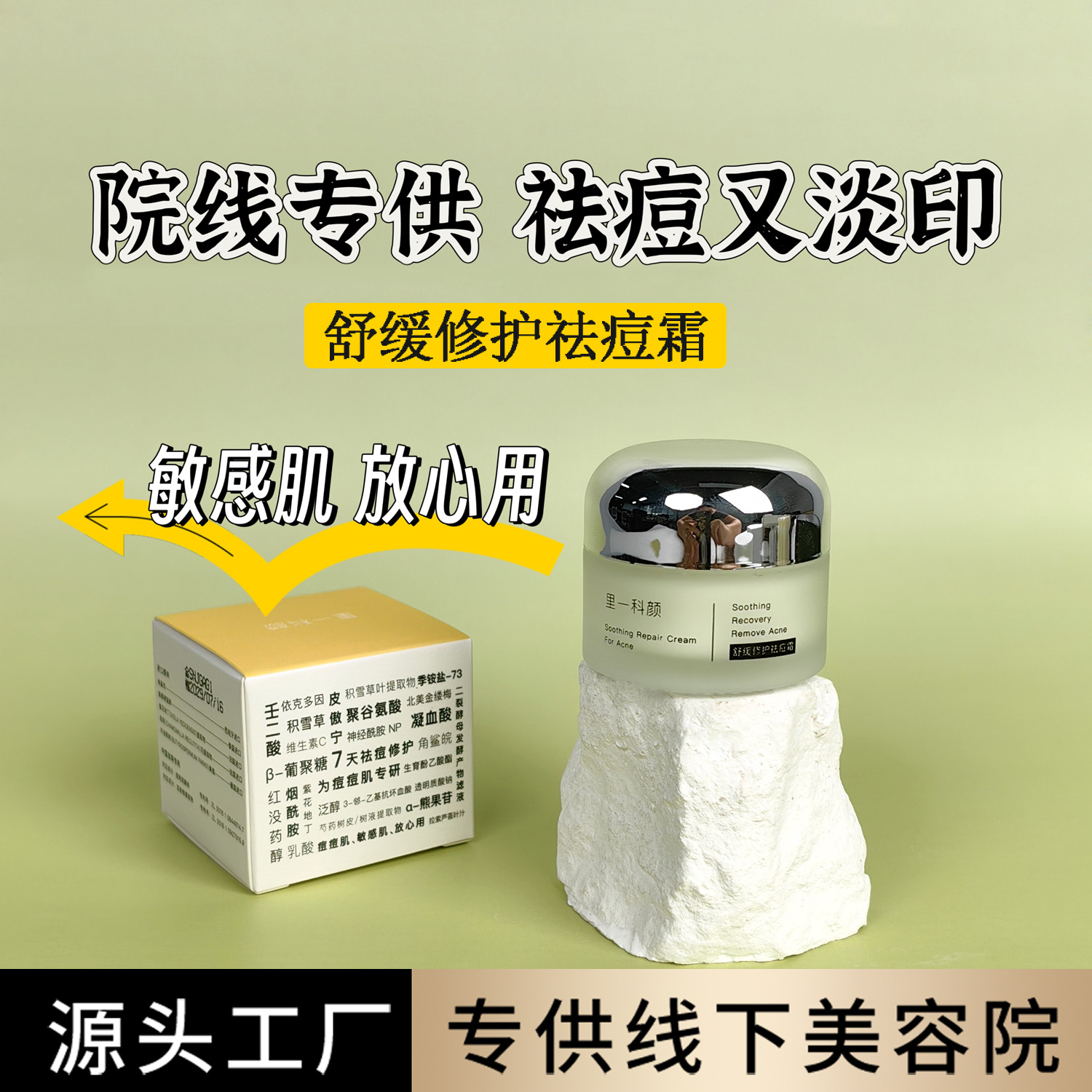 美容院专供舒缓修护祛痘霜去痘印闭口粉刺控油草本祛痘膏平衡水油
