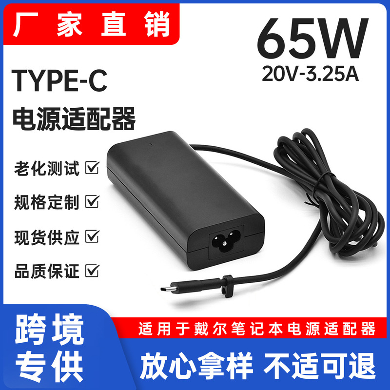 Suitable for Dell 65W Laptop Adapter 20V3.25A Laptop Charger Pd Fast Charging Typec