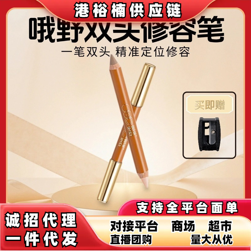 OUTOFOFFICE Double-Ended Contour Pen, Shadow Pen, 3D Highlighter, Brightening Concealer, Shanghai Other Cosmetics OUTOFOFFICE Double-Ended Contour Pen, Shadow Pen, 3D Highlighter, Brightening Concealer, Shanghai Other Cosmetics