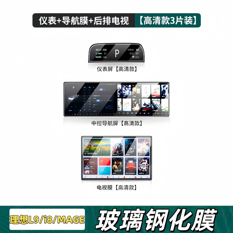25理想L9i8スクリーン強化フィルム貼り付け改造車内インテリアMEGA専用装飾品一式|undefined