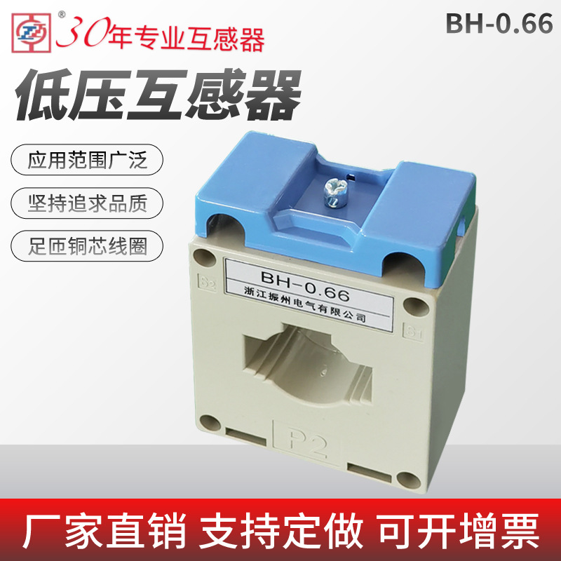 小型低压计量交流电流互感器BH-0.66 30I50/150/200/300厂家直销