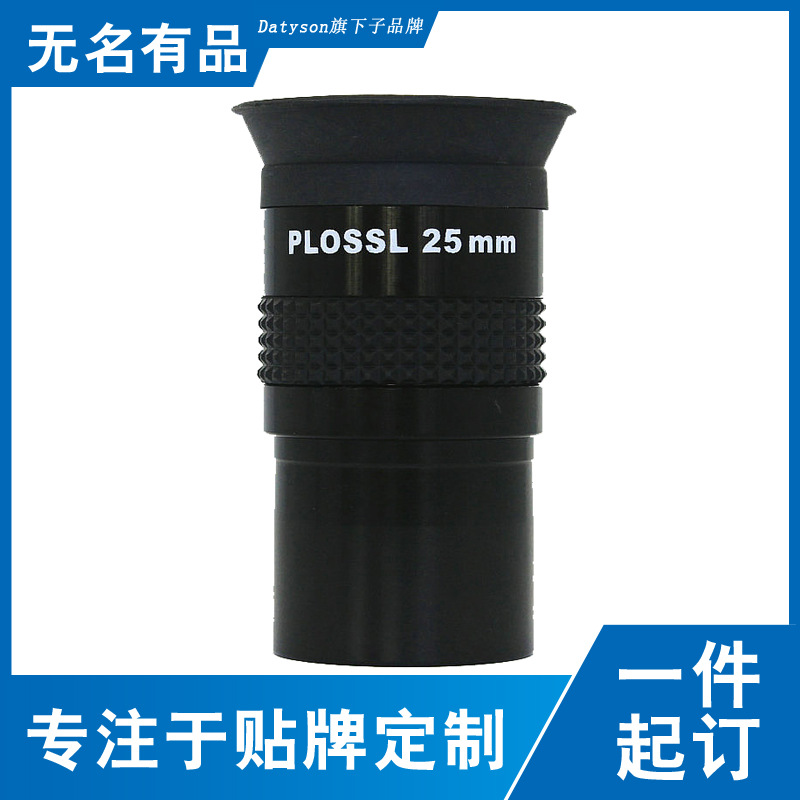 Datyson灵猫系列PLOSSL 25mm天文望远镜目镜1.25英寸5P9945