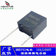 ȫϵйMMKP82 C0.1UF 104J1000V pٻ