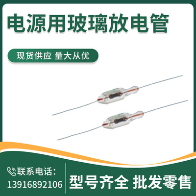 DSA-231MA MMCC/Mitsubishi Стеклянная газоразрядная трубка для поглотителя перенапряжения источника питания