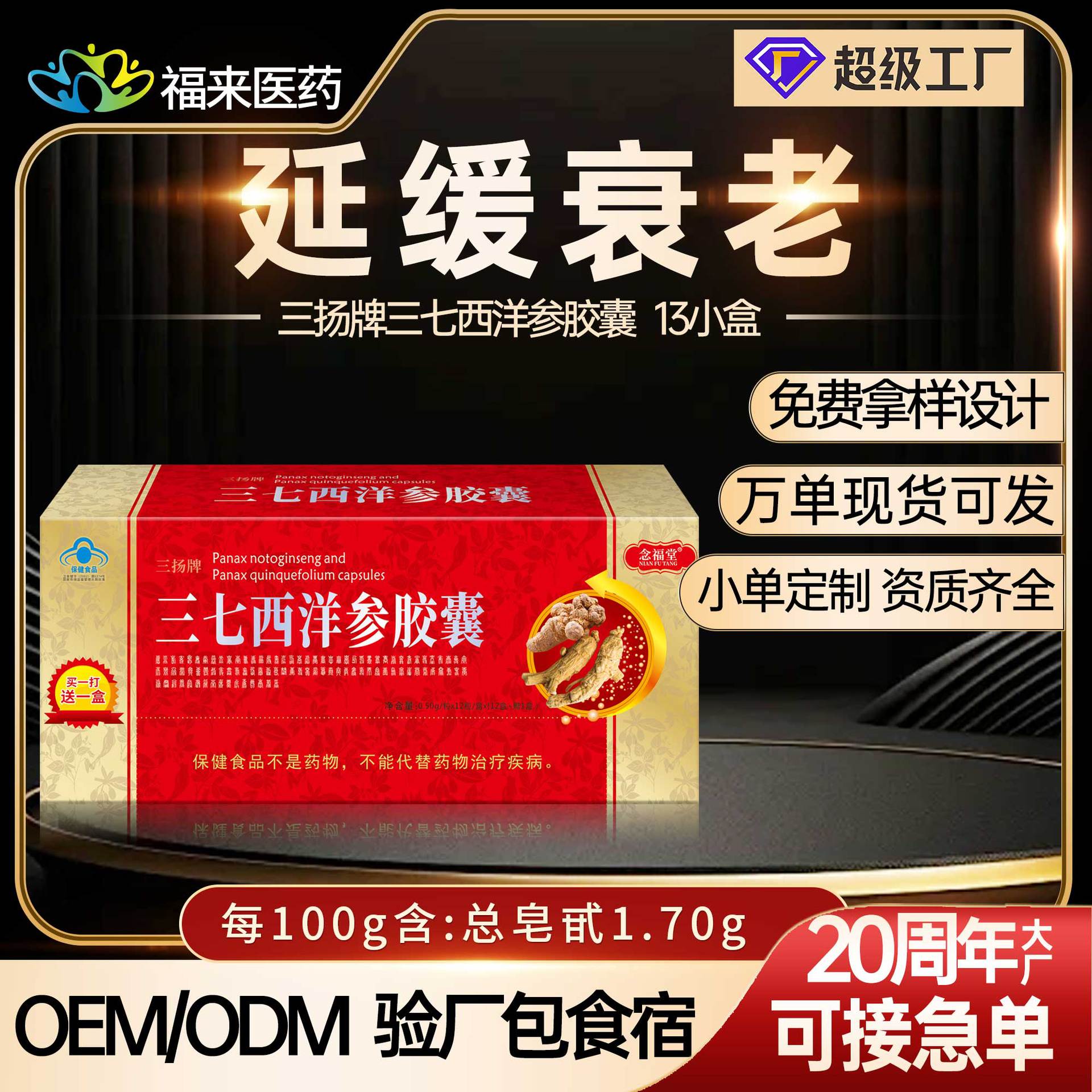 现货】延缓衰老蓝帽三七西洋参胶囊成人中老年营养温补产品批发