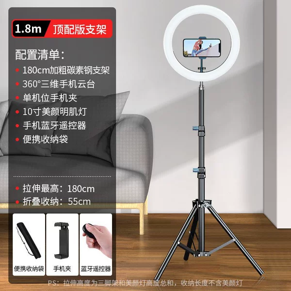 1.8 meters [bold and weighted carbon steel bracket] single camera + 10-inch light + Selfie + storage bag