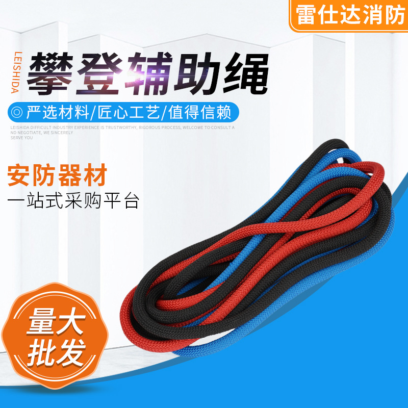 攀登辅助绳8mm 户外拓展高空作业登山绳 保护绳 厂家多种规格供选