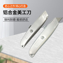 铝合金美工刀全金属重型美工刀梯形刀片工具刀表面喷漆