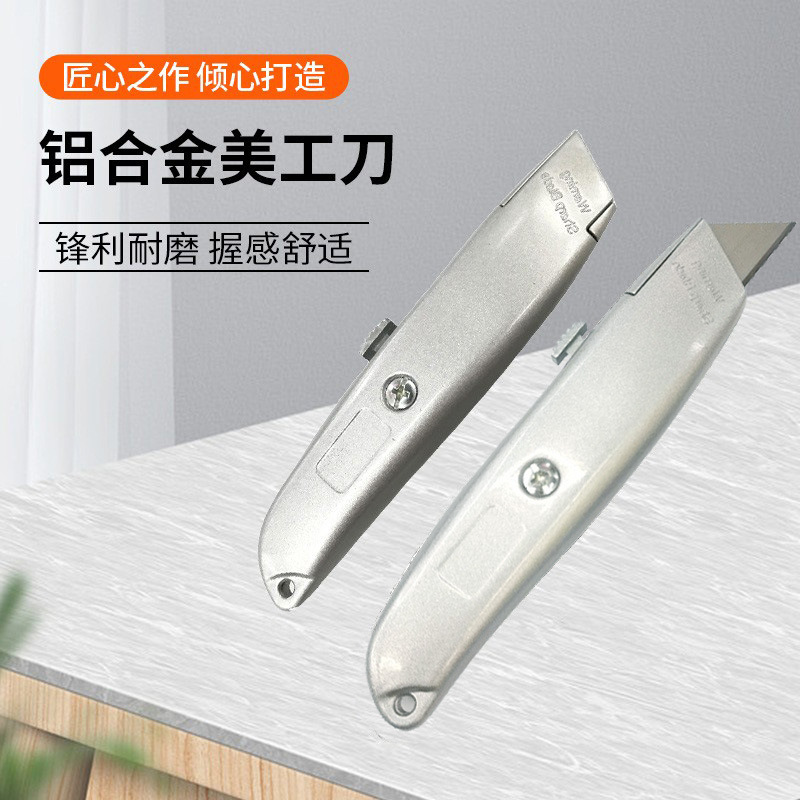 铝合金美工刀全金属重型美工刀梯形刀片工具刀表面喷漆