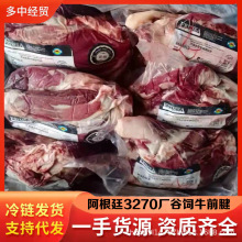 多中牛前腱 新鲜冷冻商用整箱牛肉生牛肉  半成品冷冻去骨牛前部